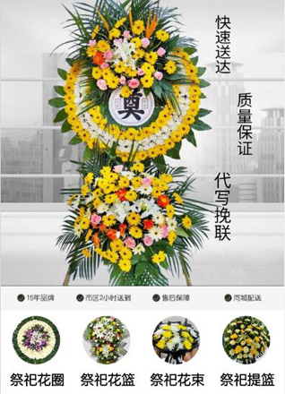 广东揭阳市普宁市梅林镇岁余村花圈代送